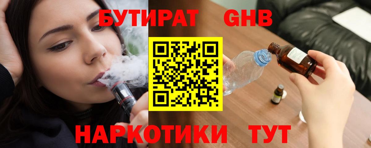 БУТИРАТ 1.4BDO Ртищево