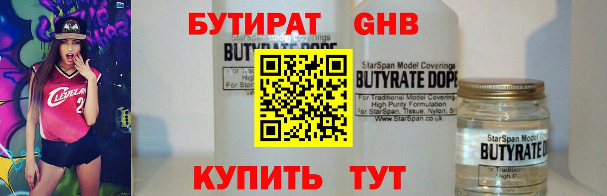 Ртищево  БУТИРАТ BDO  БУТИРАТ  Вход с VPN 
