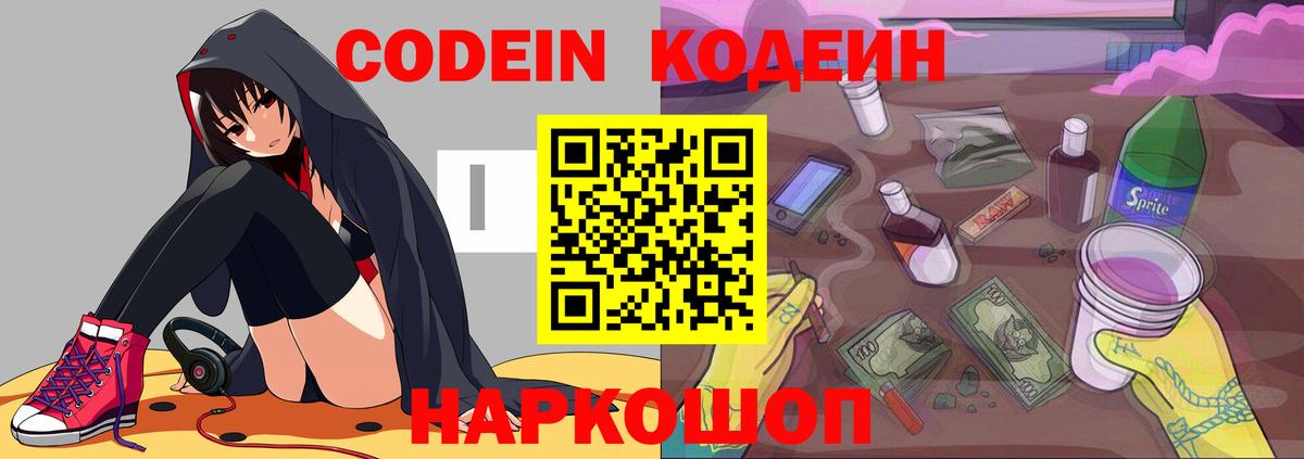 Codein напиток Lean (лин)  Вход с VPN  Кодеиновый сироп Lean напиток Lean (лин)  Ртищево 