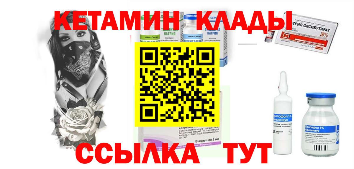 Ртищево  КЕТАМИН VHQ  Вход с VPN 