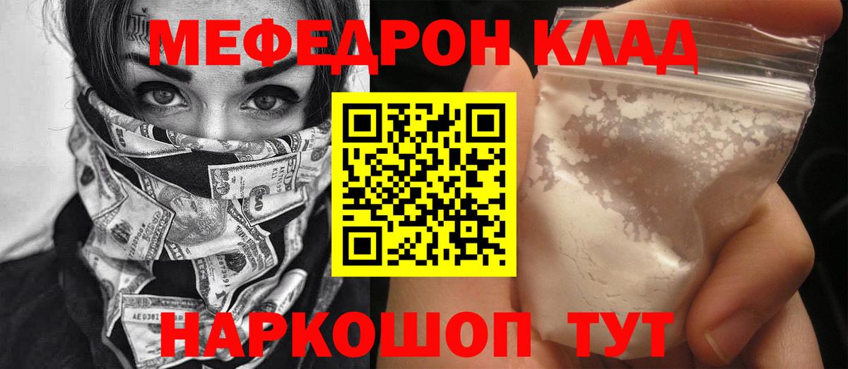 Мефедрон кристаллы  Вход с VPN  Ртищево 
