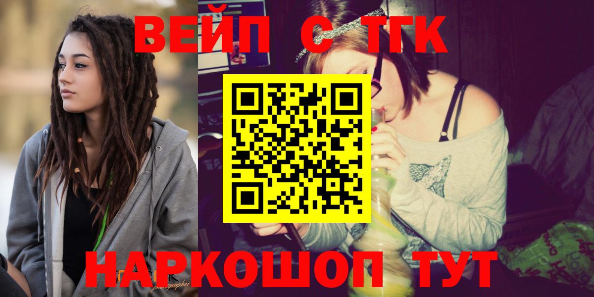 ТГК вейп с тгк Ртищево